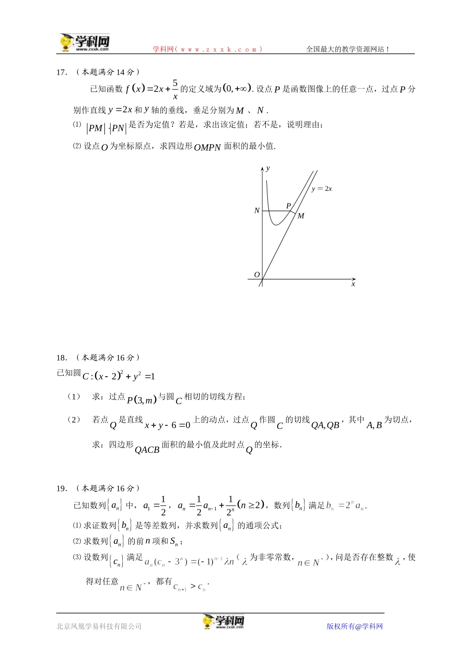 1.2江苏省张家港市后塍高中2014届高三12月月考数学试题_第3页