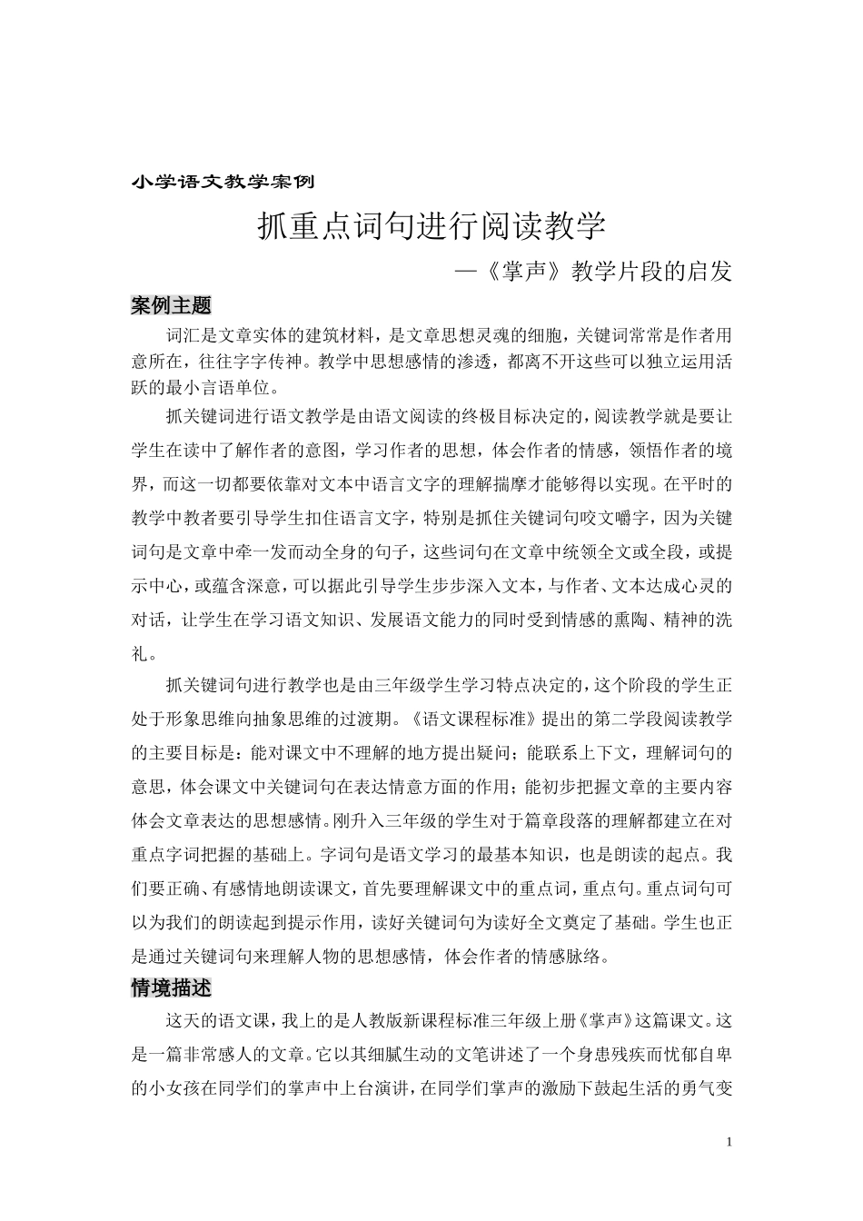 掌声教学案例_第1页