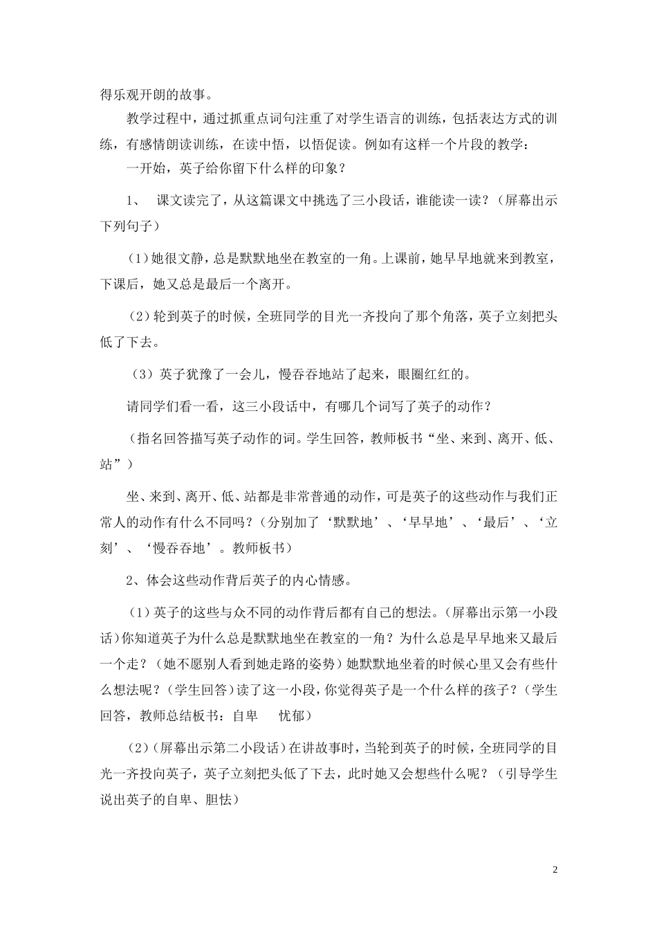 掌声教学案例_第2页