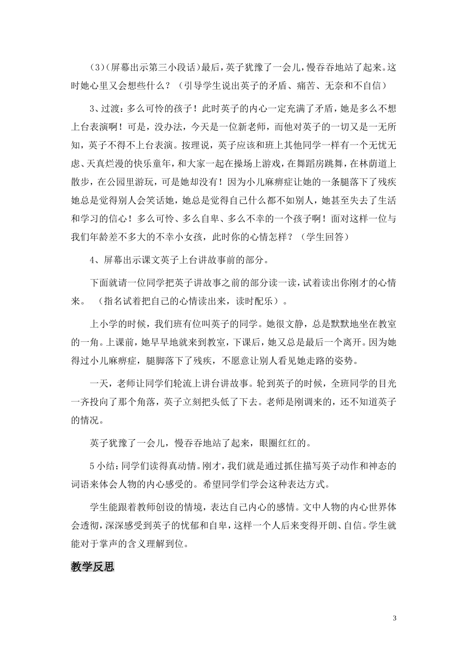 掌声教学案例_第3页