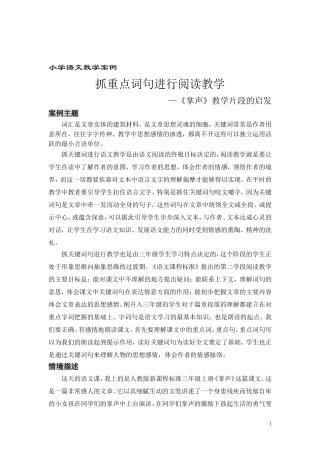 掌声教学案例
