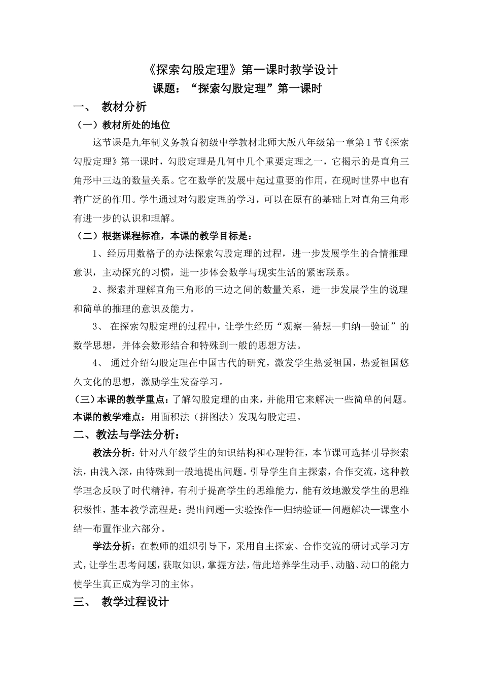 探索勾股定理111_第1页