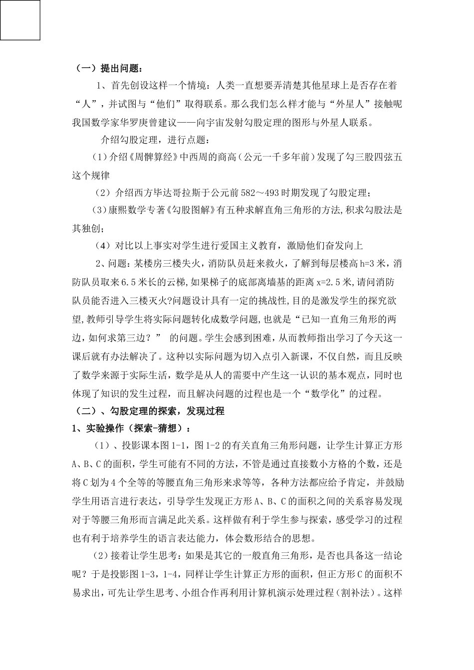 探索勾股定理111_第2页