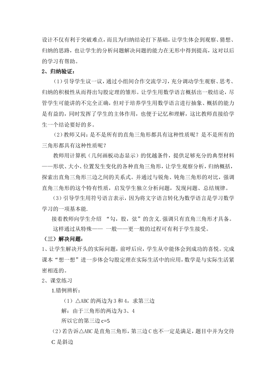 探索勾股定理111_第3页