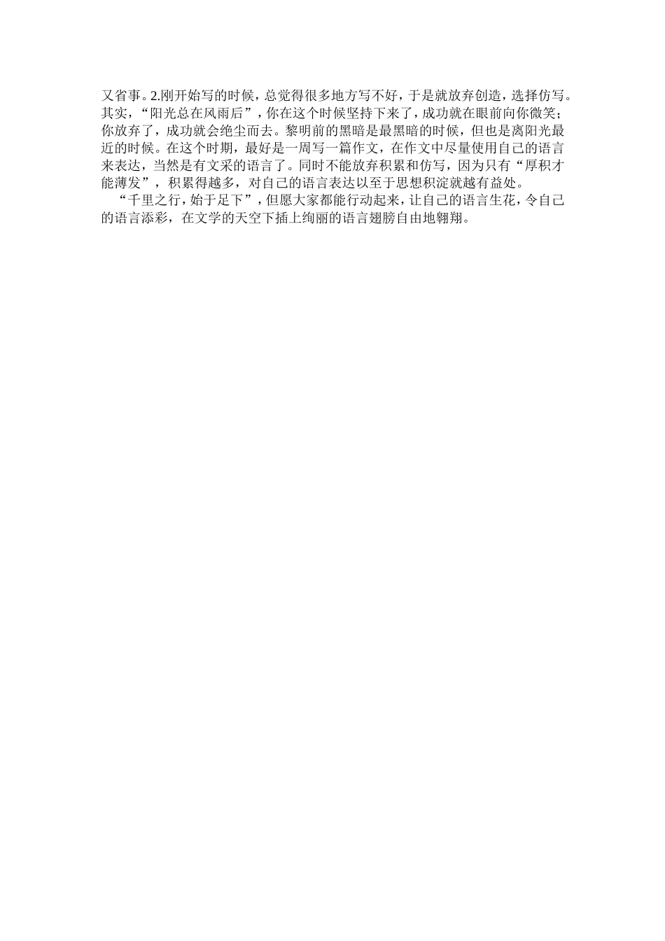 怎样提高语言表达能力_第2页