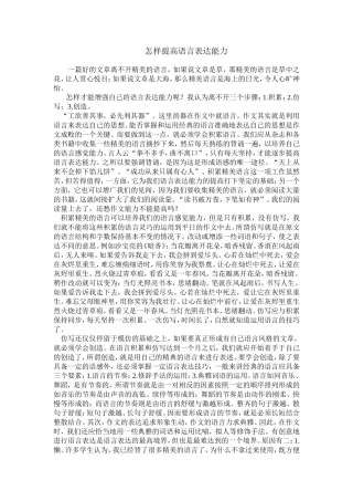 怎样提高语言表达能力