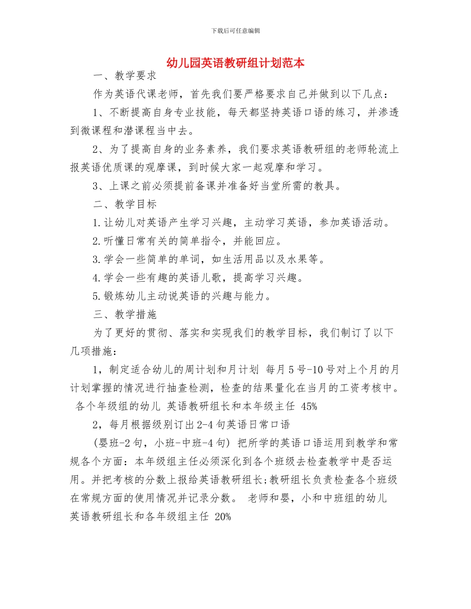 幼儿园英语教研工作计划与幼儿园英语教研组计划范本汇编_第3页