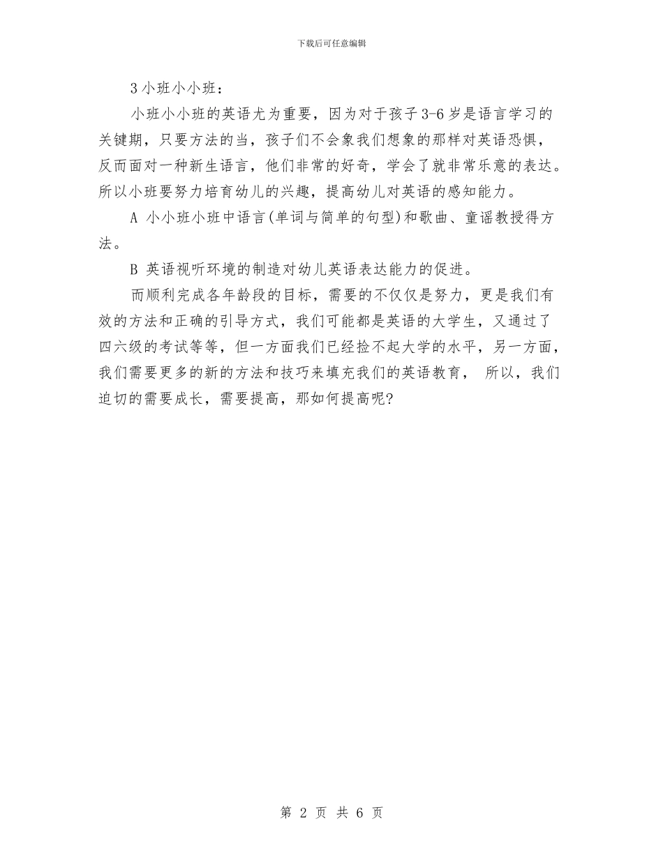 幼儿园英语教研工作计划与幼儿园英语特色教学计划汇编_第2页