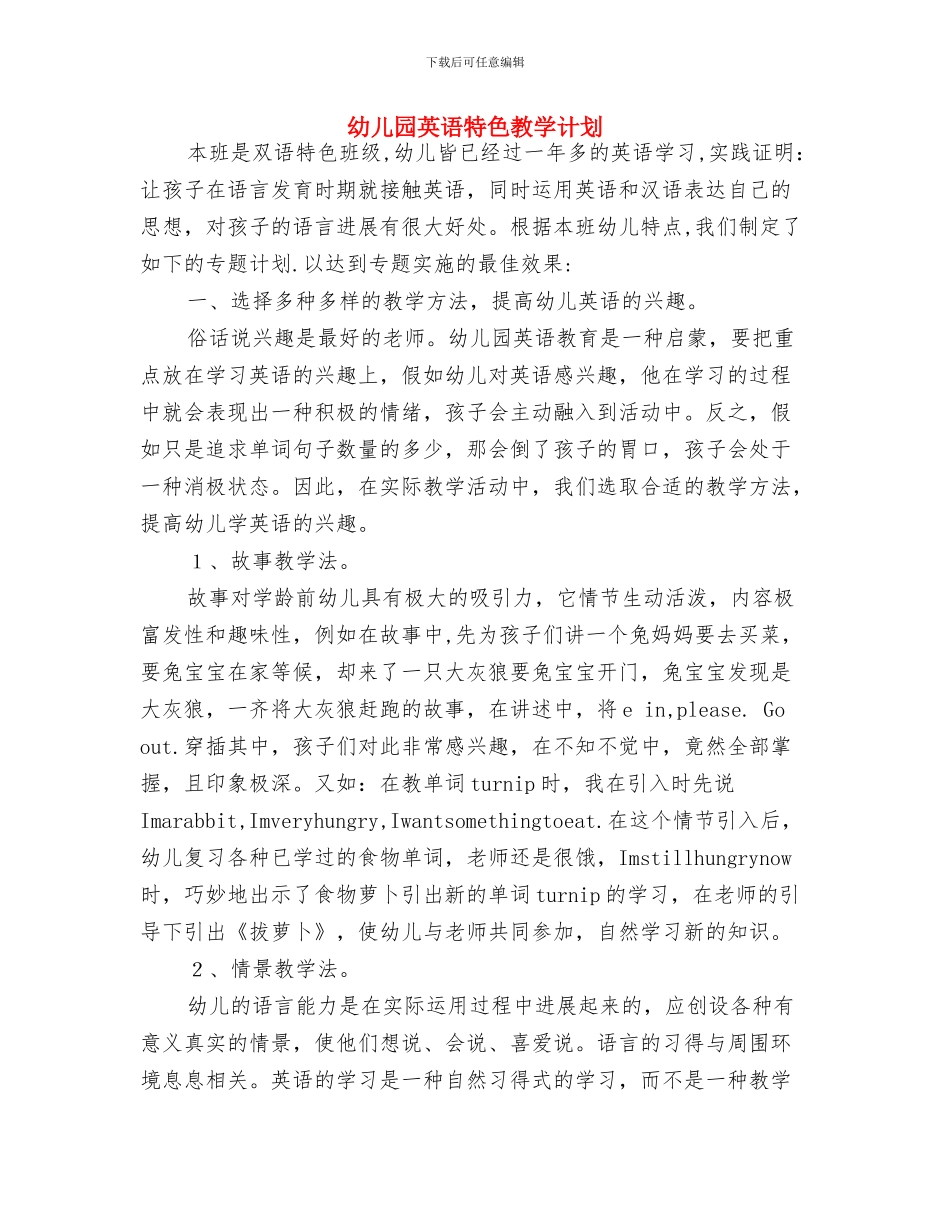 幼儿园英语教研工作计划与幼儿园英语特色教学计划汇编_第3页