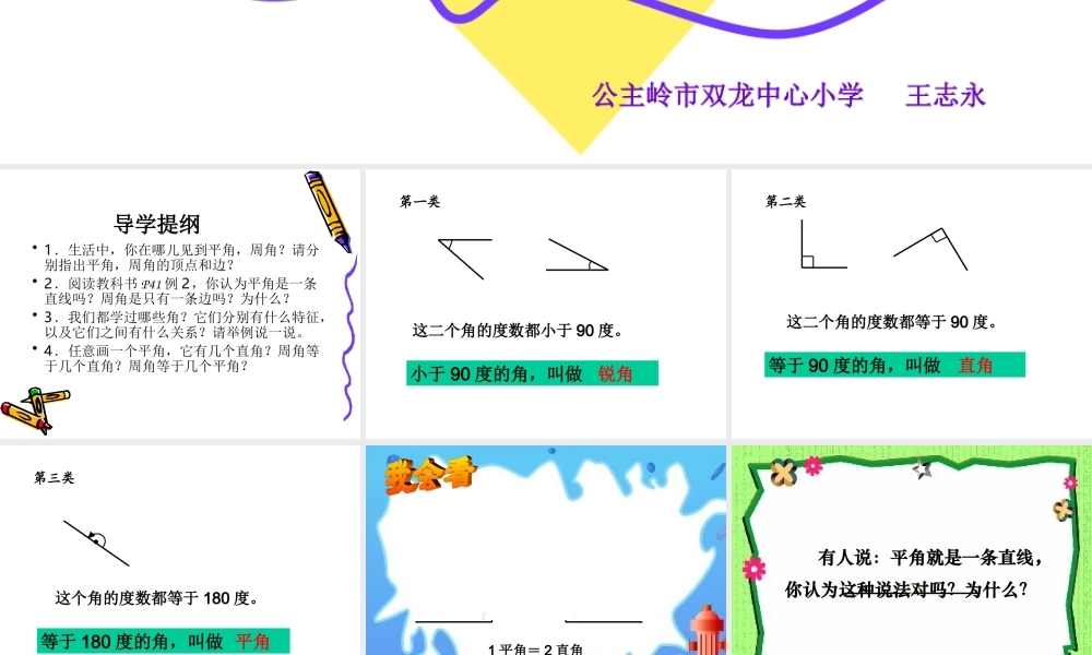 人教版小学数学四年级上册《角的分类》课件