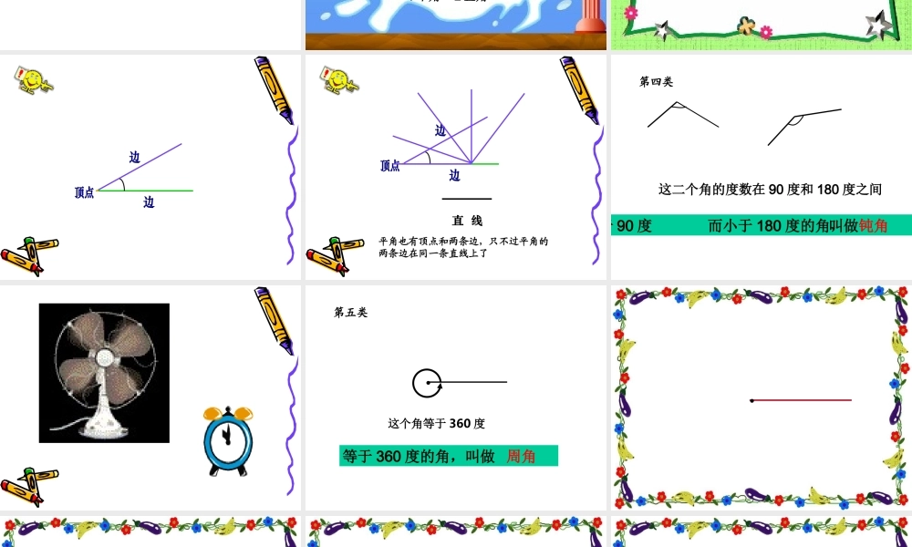 人教版小学数学四年级上册《角的分类》课件