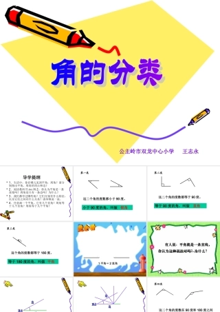 人教版小学数学四年级上册《角的分类》课件