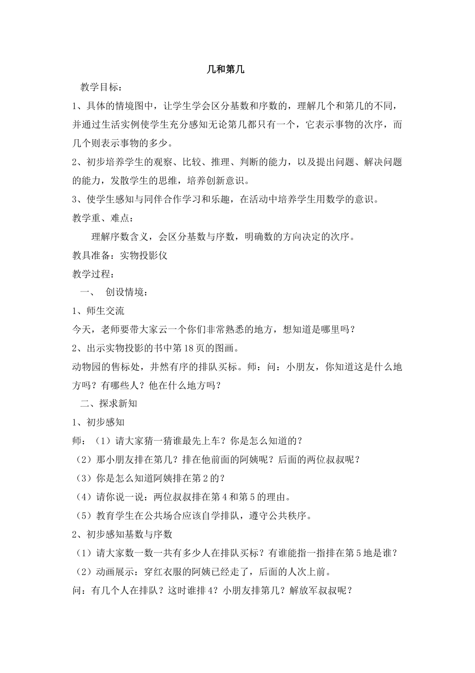 几和第几教学设计_第1页