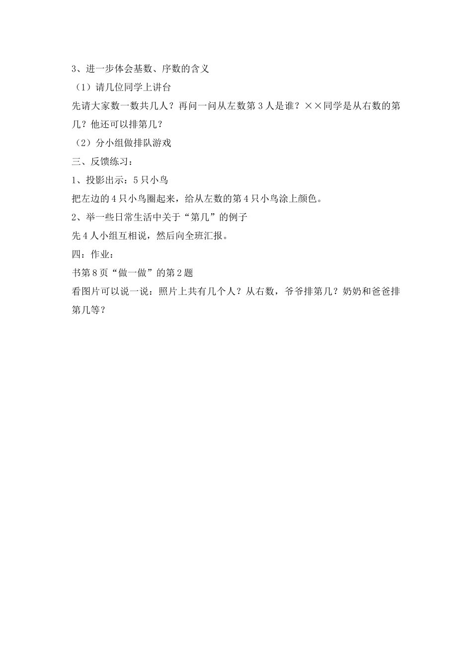 几和第几教学设计_第2页