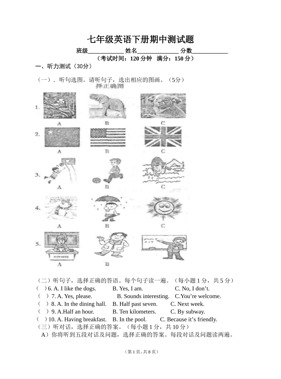 2015年新目标英语七年级下册期中测试题_第1页