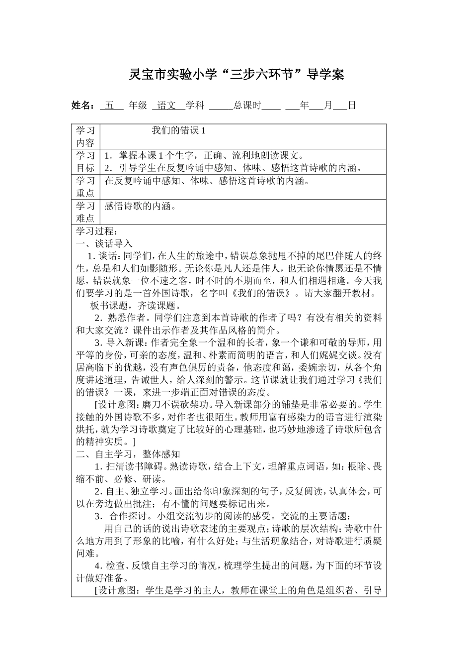 我们的错误1_第1页