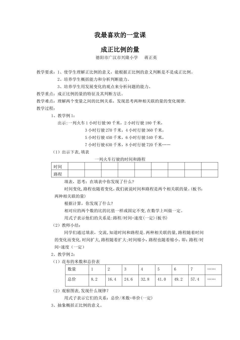 我最喜欢的一堂课_第1页