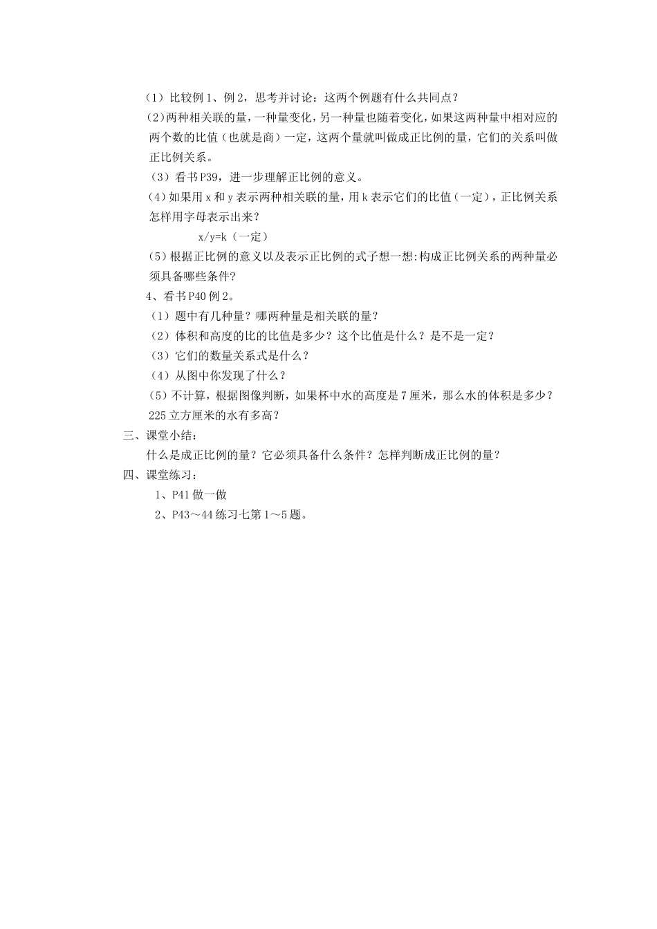 我最喜欢的一堂课_第2页