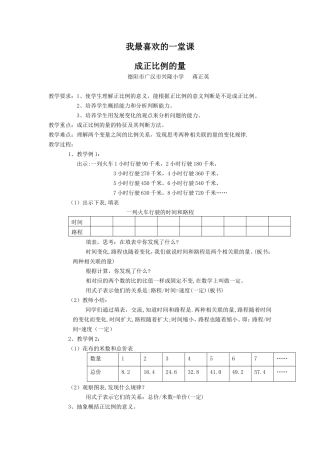 我最喜欢的一堂课