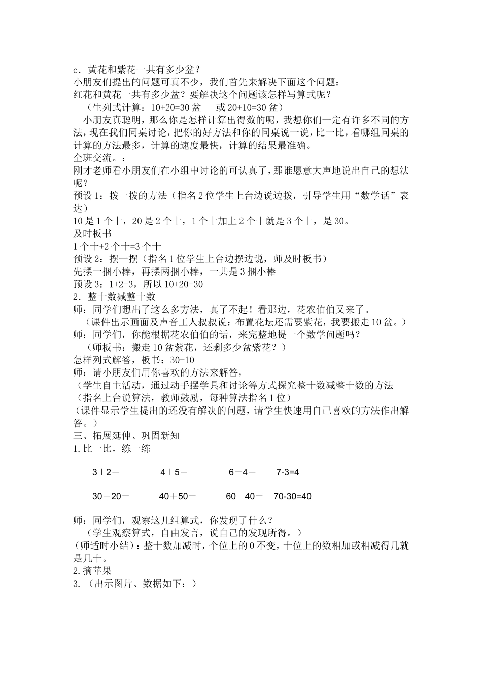 整十数加减整十数_第2页