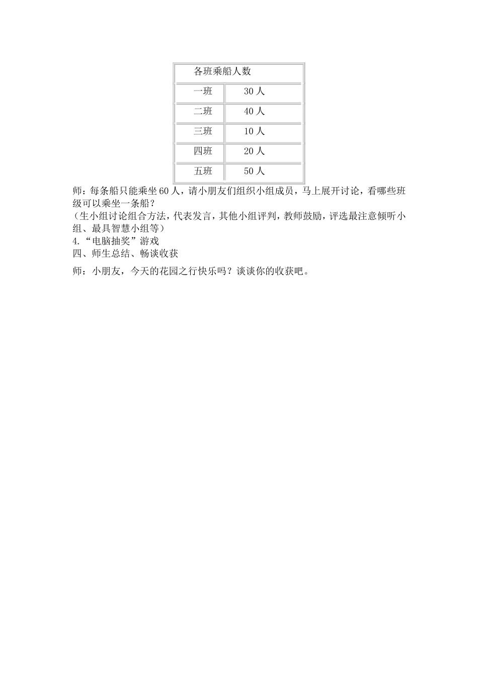 整十数加减整十数_第3页