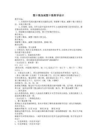 整十数加减整十数