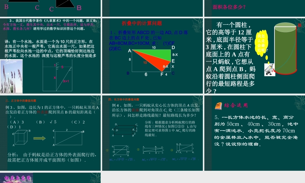 数学：第十八章勾股定理复习课件(人教新课标八年级下)