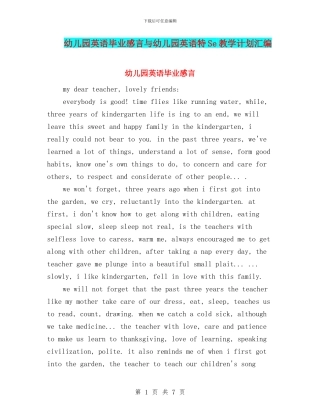 幼儿园英语毕业感言与幼儿园英语特Se教学计划汇编