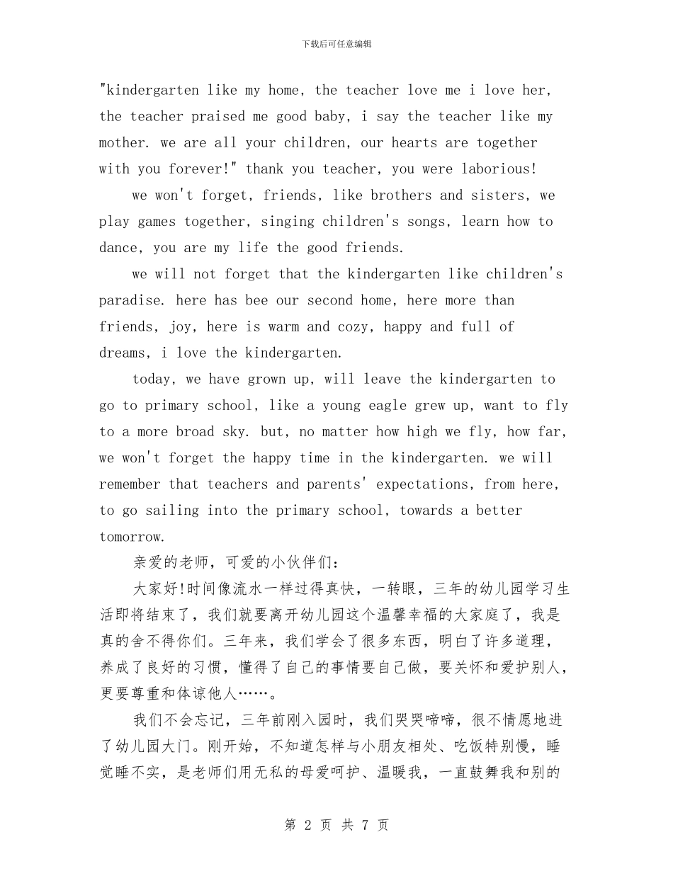 幼儿园英语毕业感言与幼儿园英语特色教学计划汇编_第2页