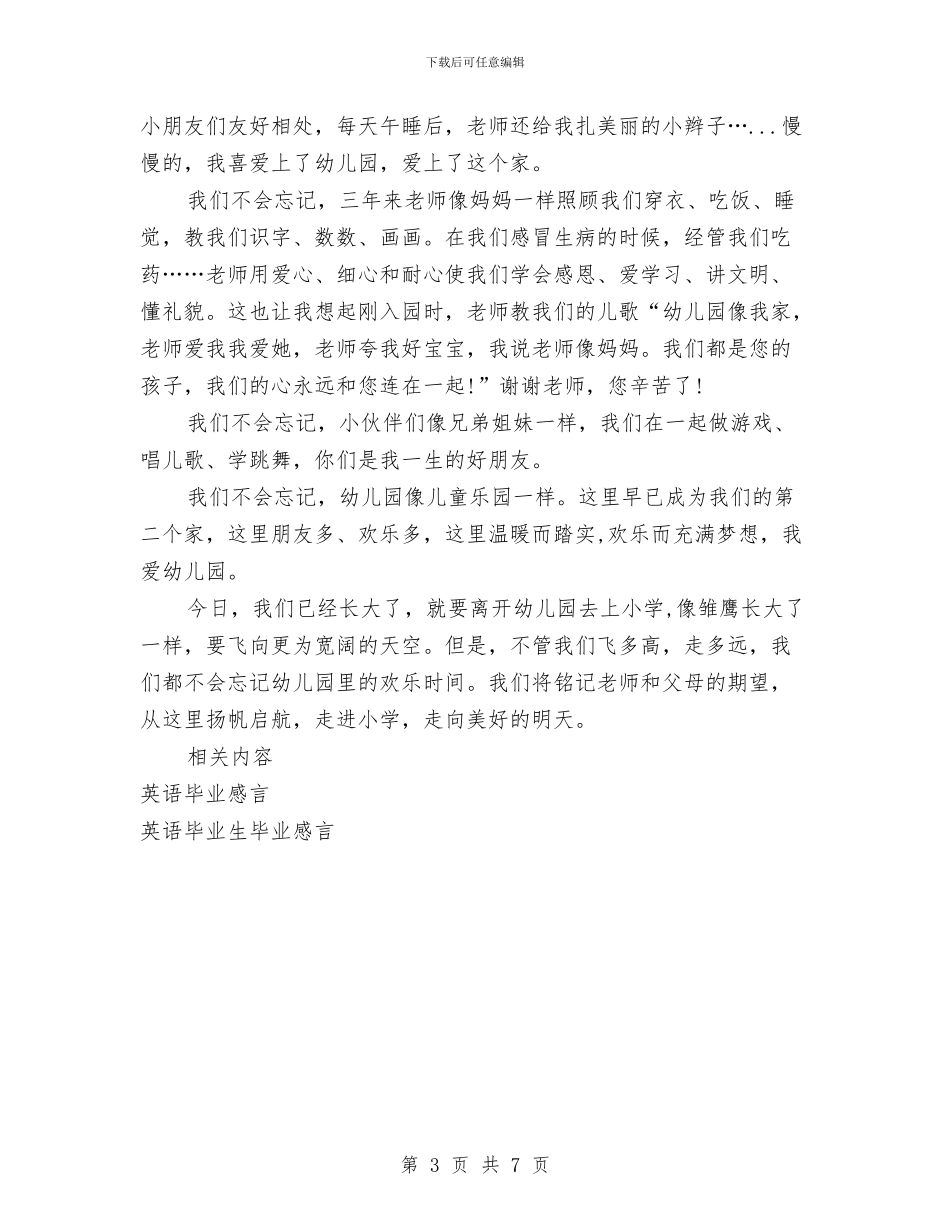 幼儿园英语毕业感言与幼儿园英语特色教学计划汇编_第3页