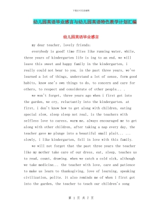 幼儿园英语毕业感言与幼儿园英语特色教学计划汇编