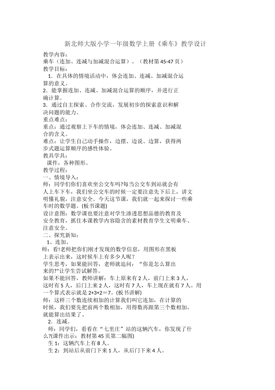 新北师大版小学一年级数学上册_第1页