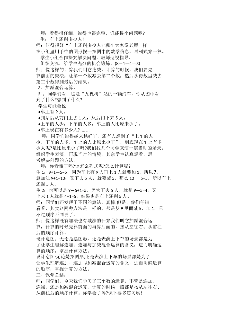 新北师大版小学一年级数学上册_第2页