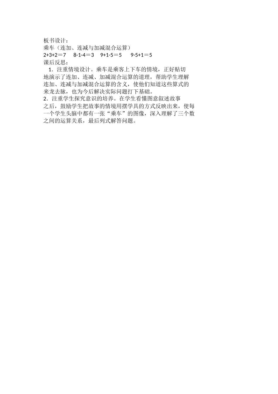 新北师大版小学一年级数学上册_第3页