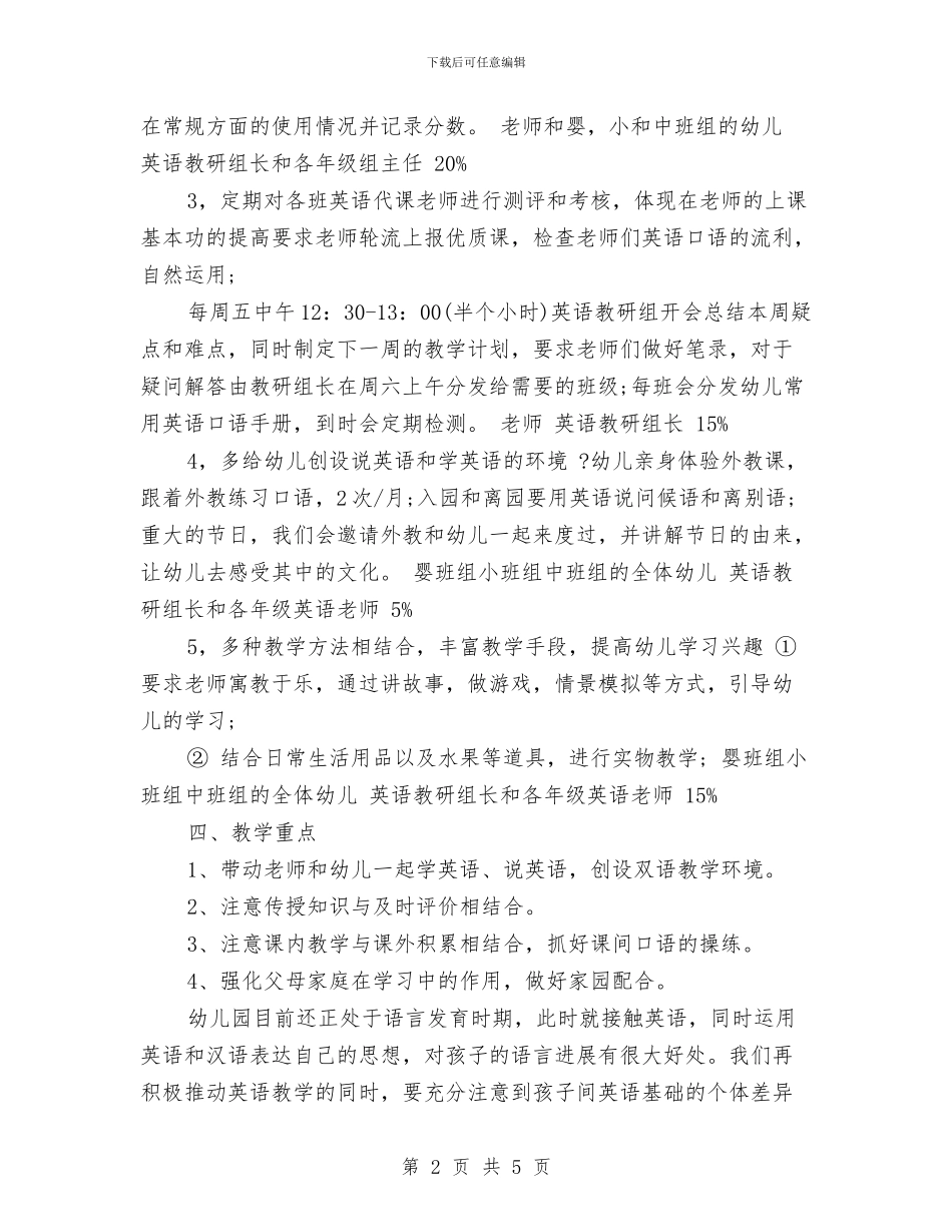 幼儿园英语教研组计划范本与幼儿园行政个人工作计划书汇编_第2页