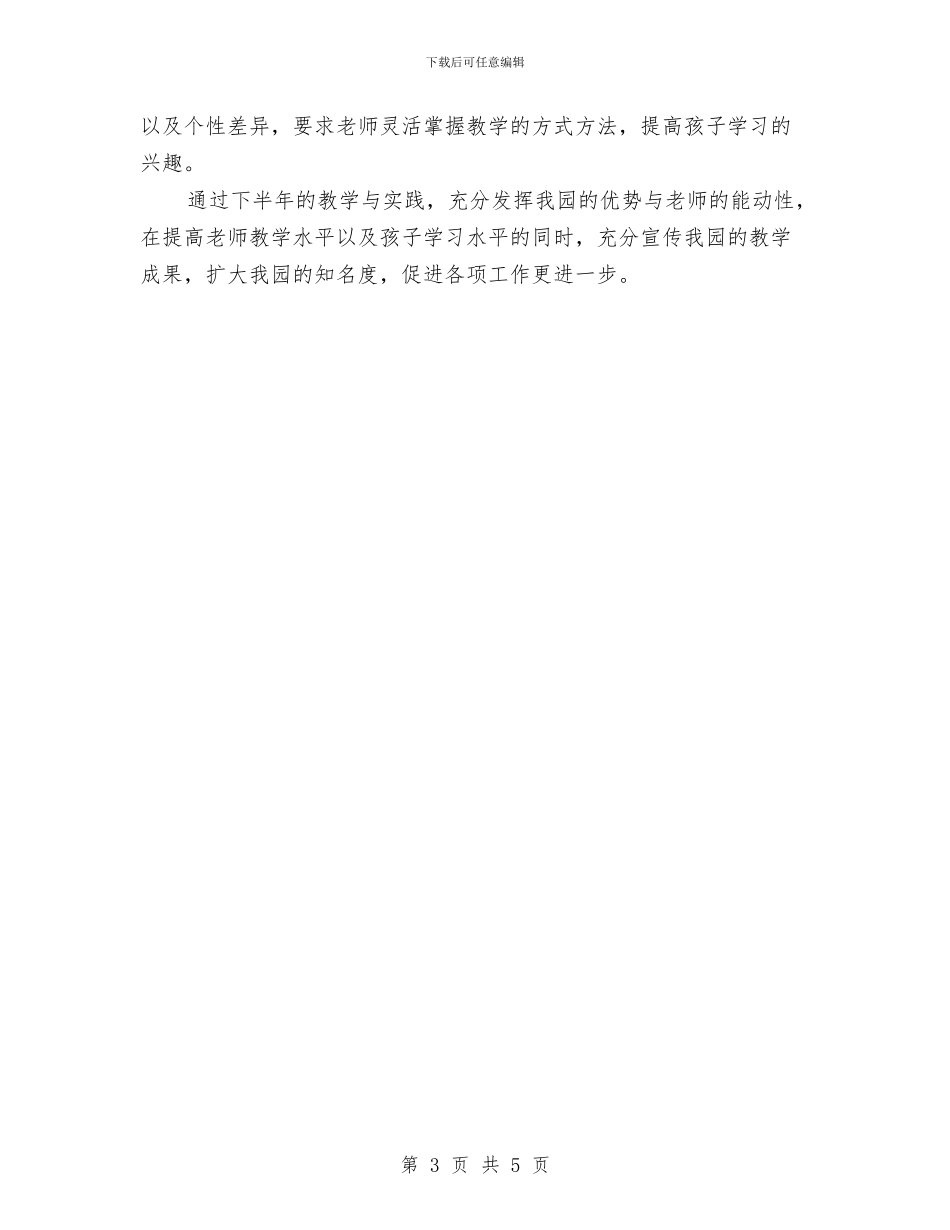 幼儿园英语教研组计划范本与幼儿园行政个人工作计划书汇编_第3页