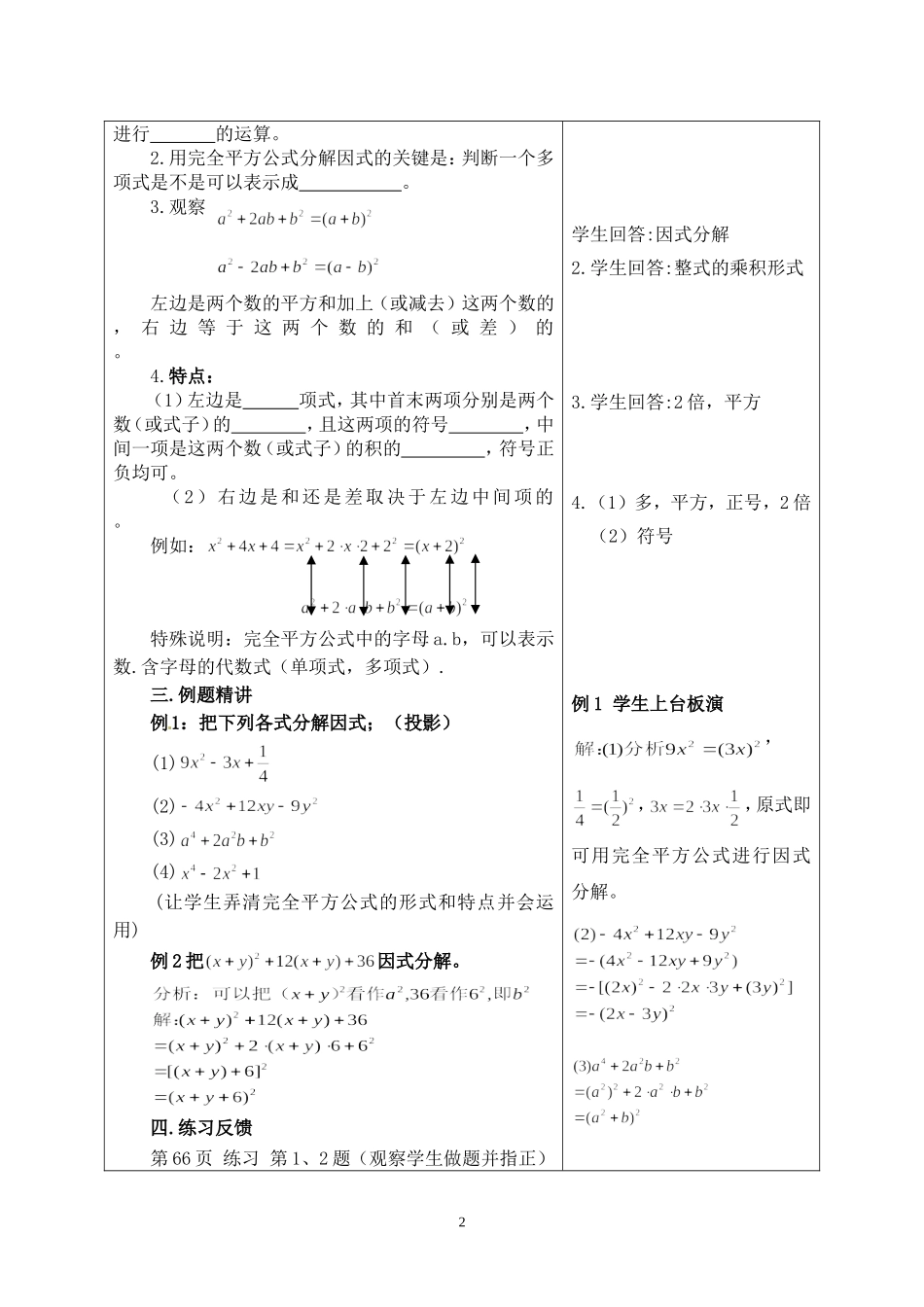 运用完全平方公式因式分解-(1)_第2页