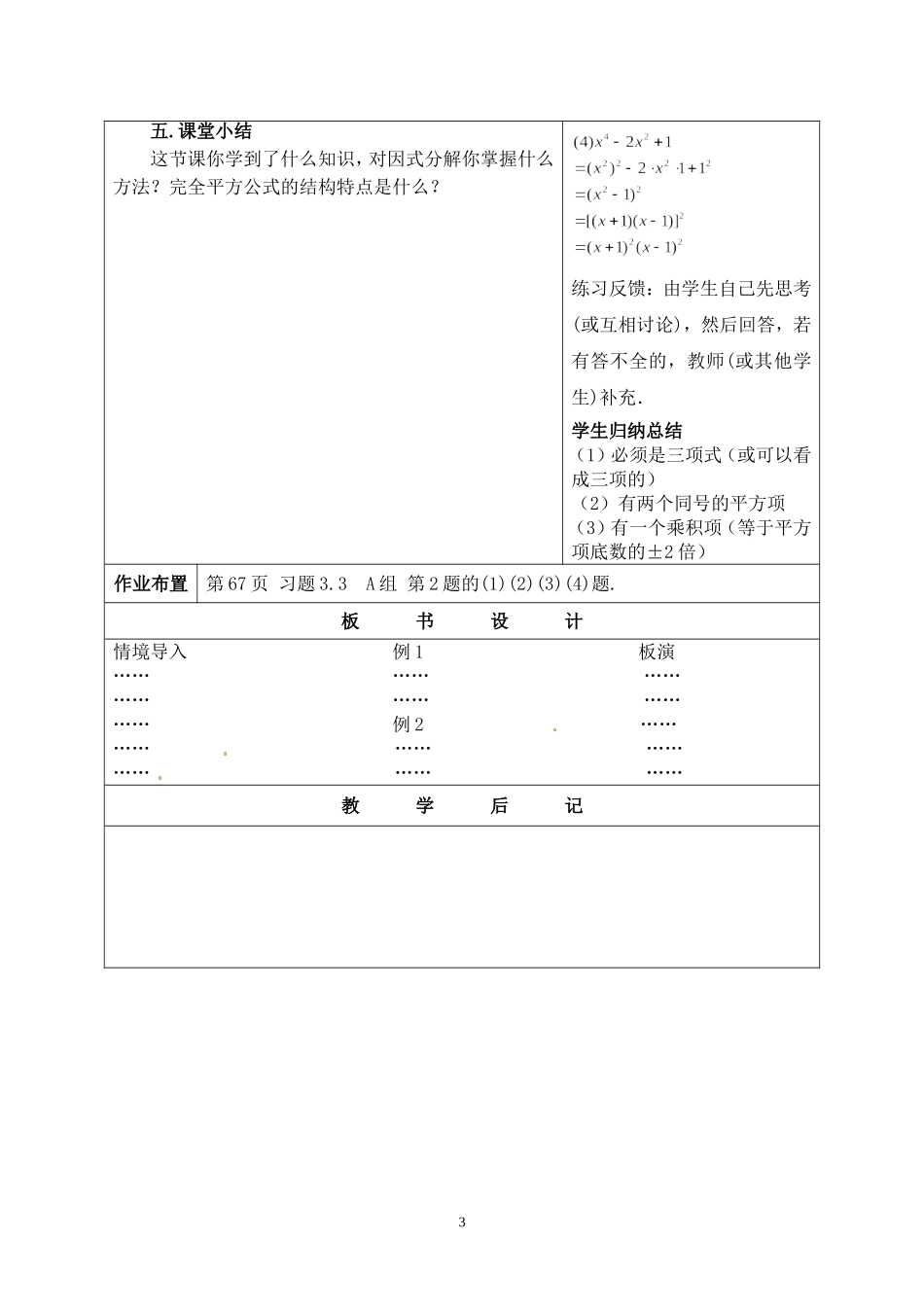 运用完全平方公式因式分解-(1)_第3页