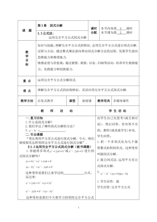 运用完全平方公式因式分解-(1)