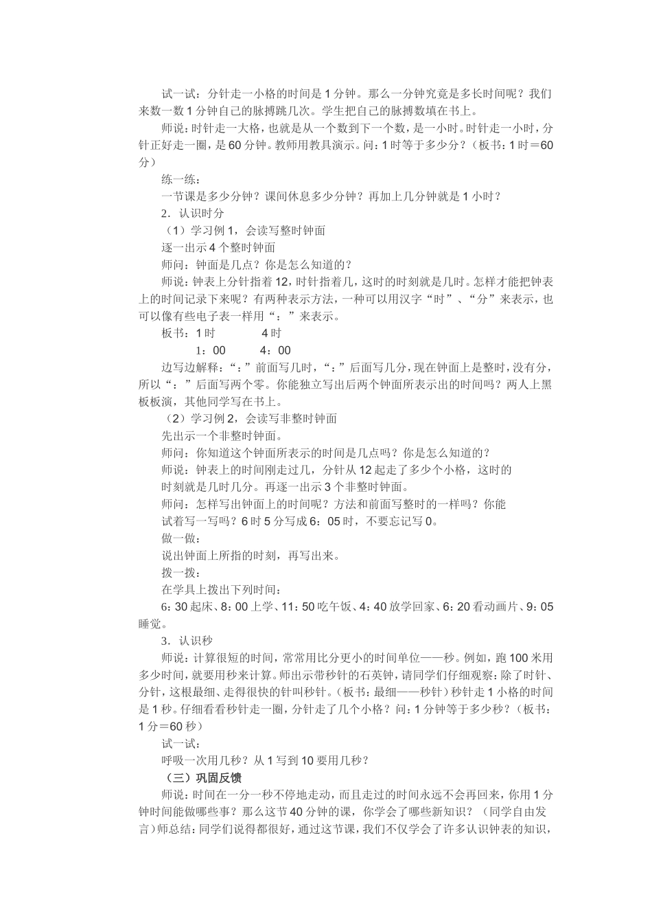 数学《时、分、秒的认识》教学设计及设计思路_第2页