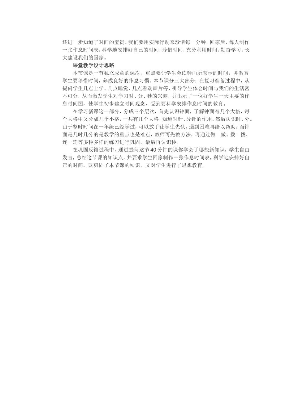 数学《时、分、秒的认识》教学设计及设计思路_第3页