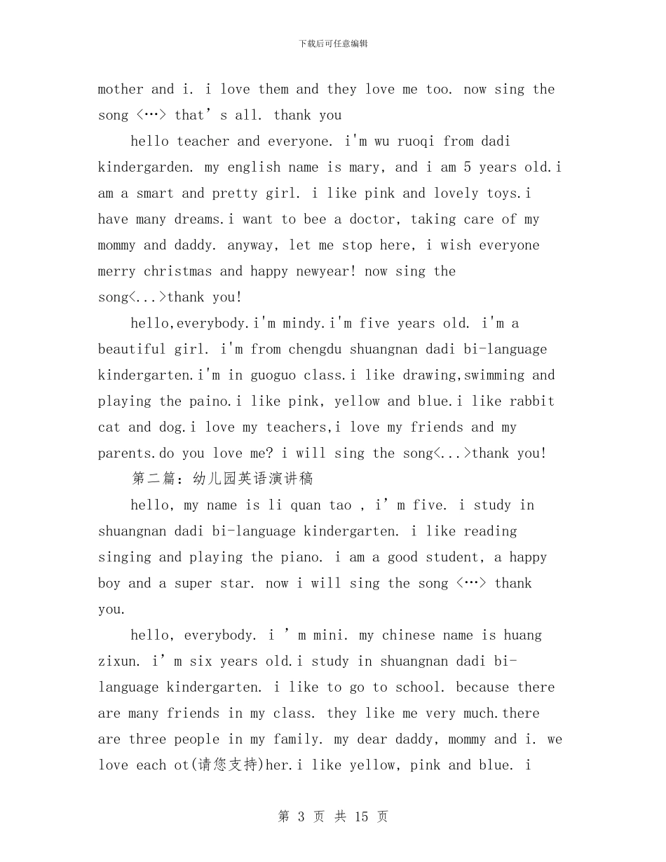 幼儿园英语演讲稿与幼儿园英语特色教学计划汇编_第3页