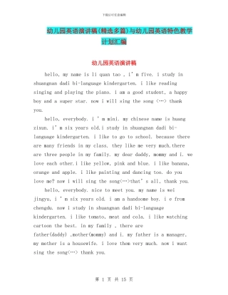 幼儿园英语演讲稿与幼儿园英语特色教学计划汇编