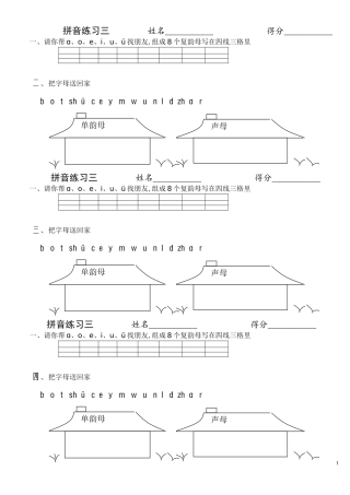 拼音练习-三