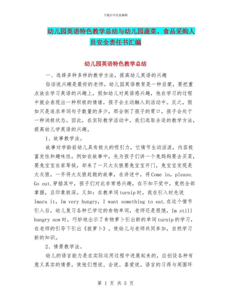 幼儿园英语特色教学总结与幼儿园蔬菜、食品采购人员安全责任书汇编_第1页
