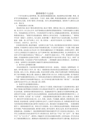 教师研修个人总结