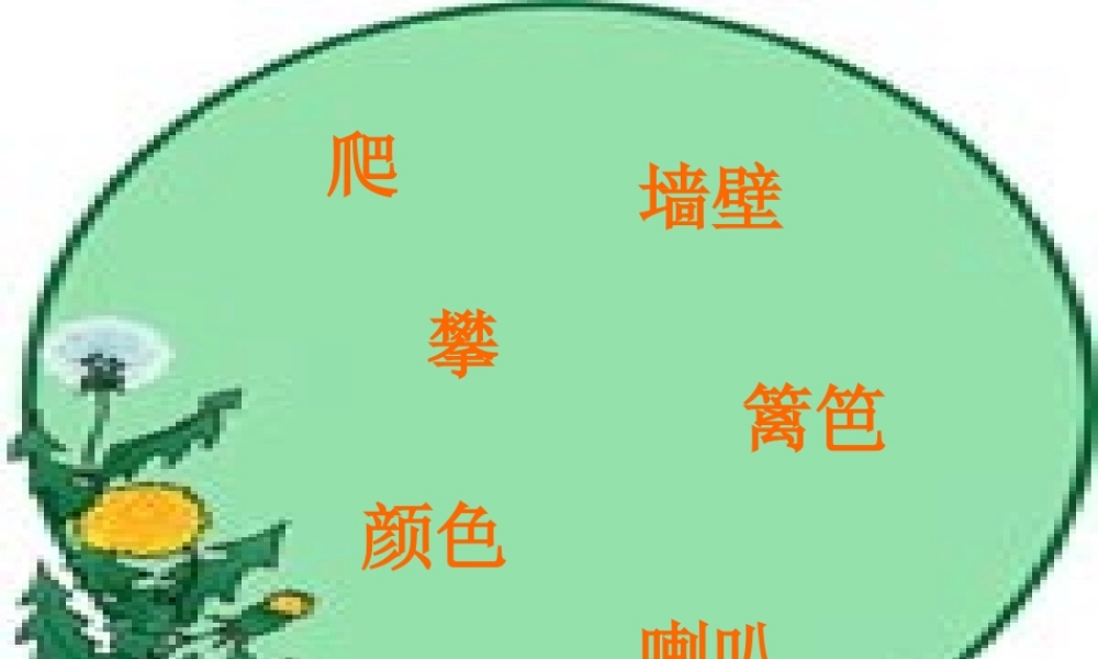 《猜谜语》第三谜详解