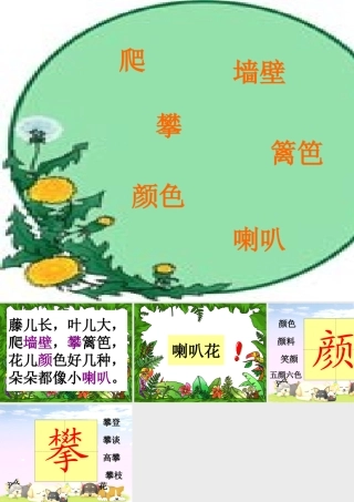 《猜谜语》第三谜详解