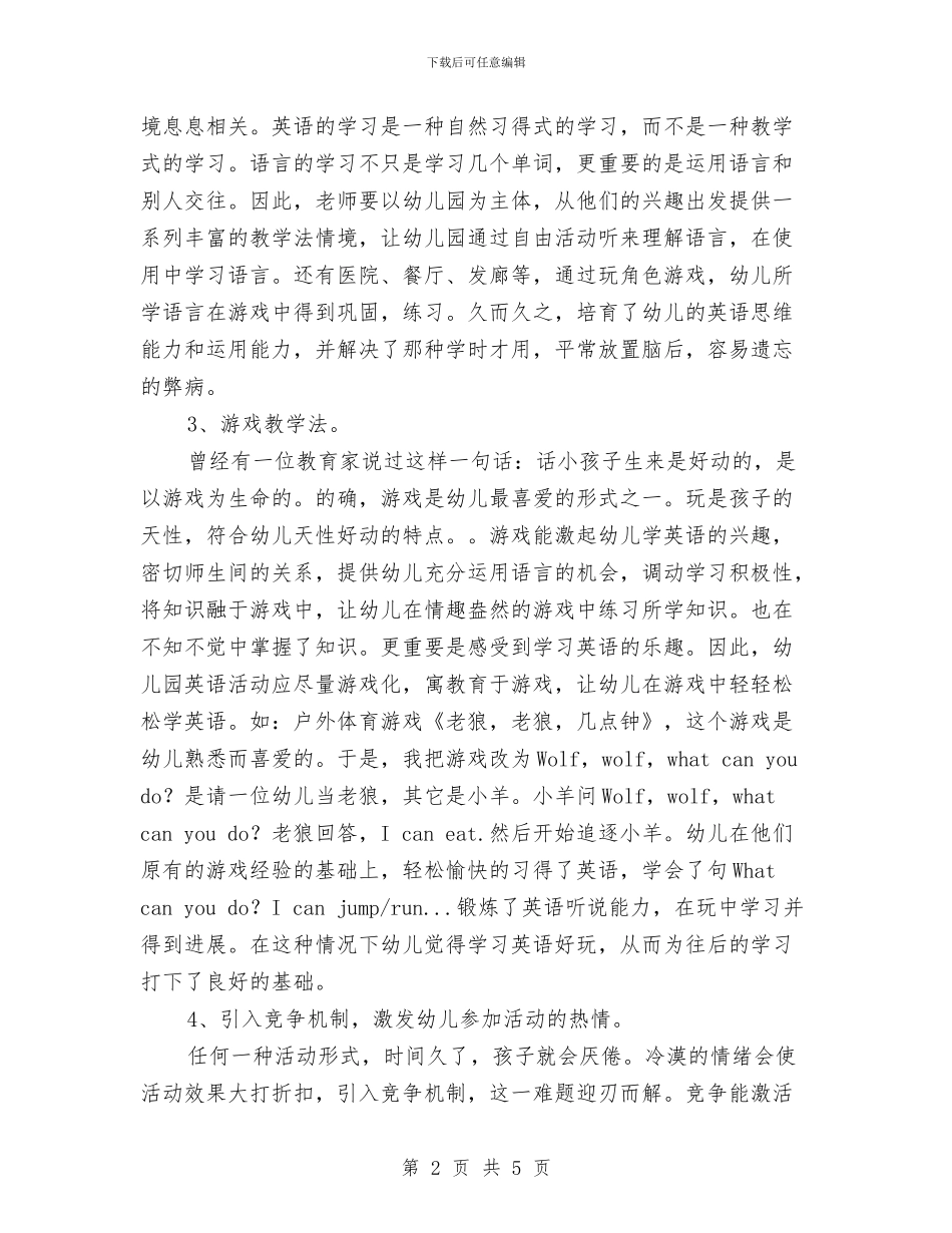 幼儿园英语特色教学总结与幼儿园行政办公室人员岗位职责汇编_第2页