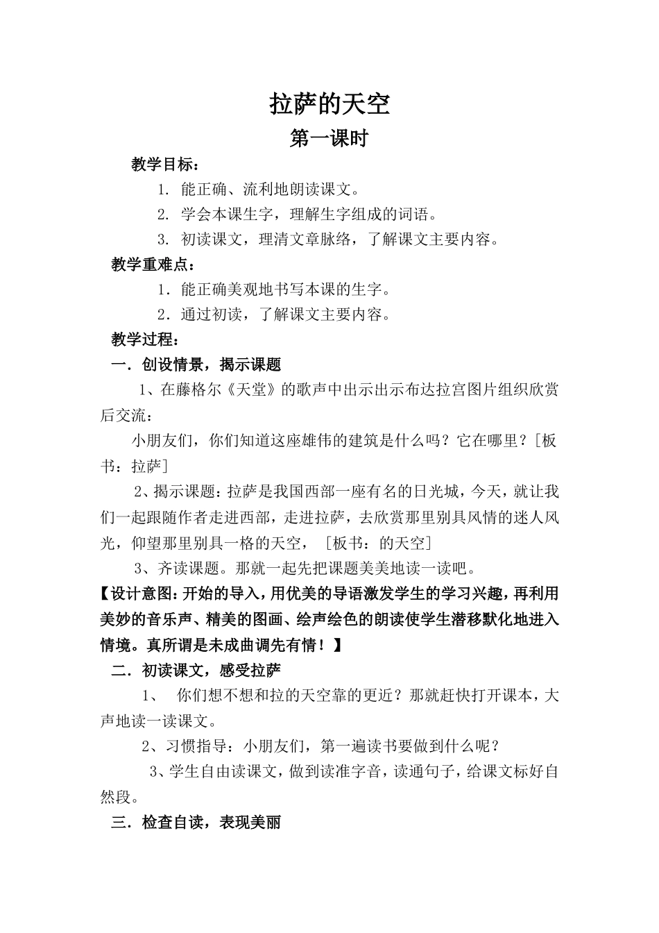 拉萨的天空第一课时_第1页